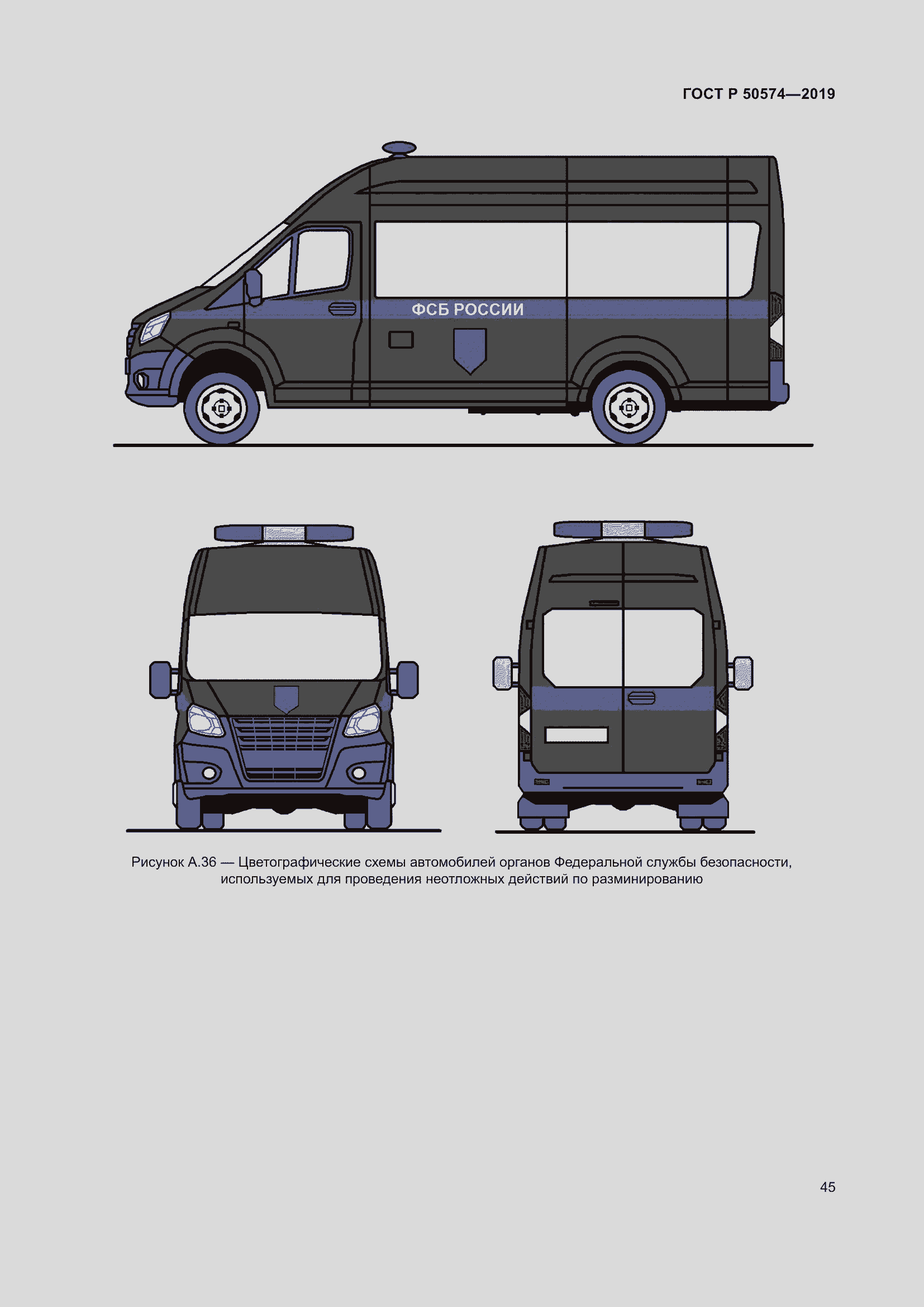 Страница 52 ГОСТ Р 50574-2019