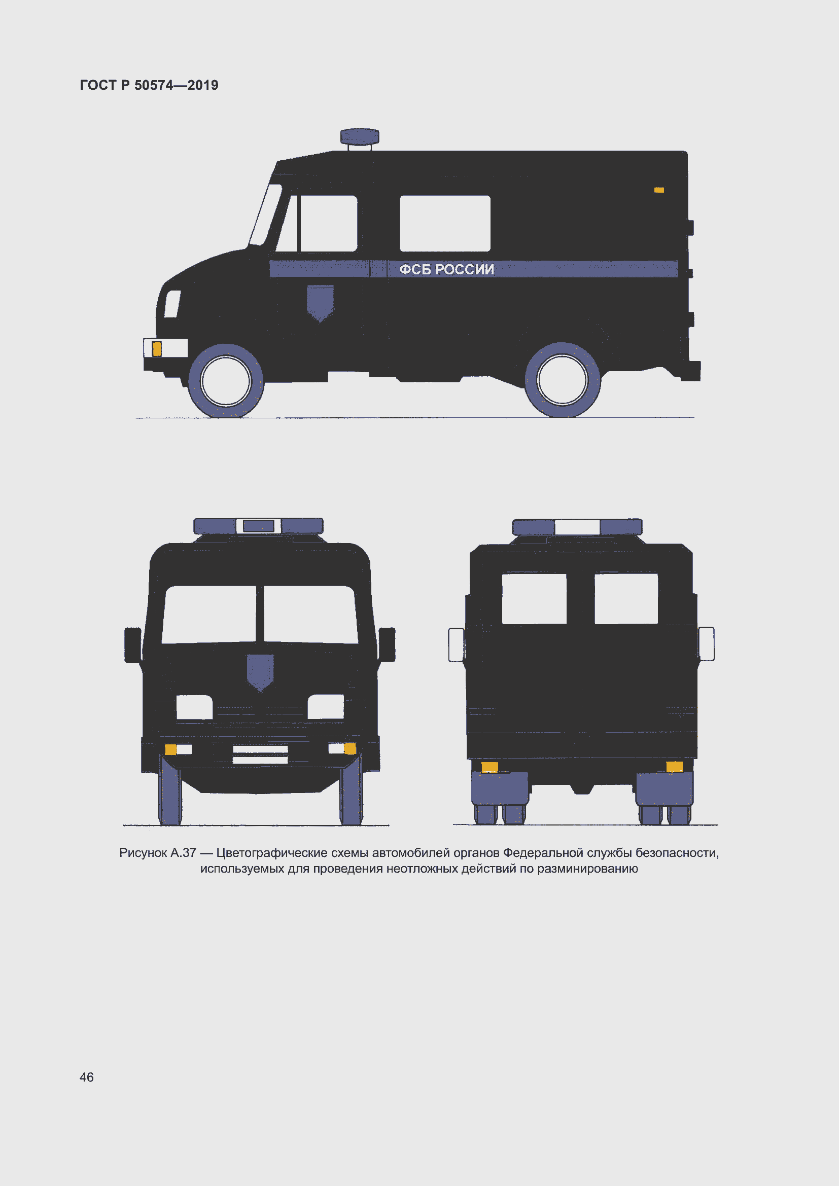 Страница 53 ГОСТ Р 50574-2019