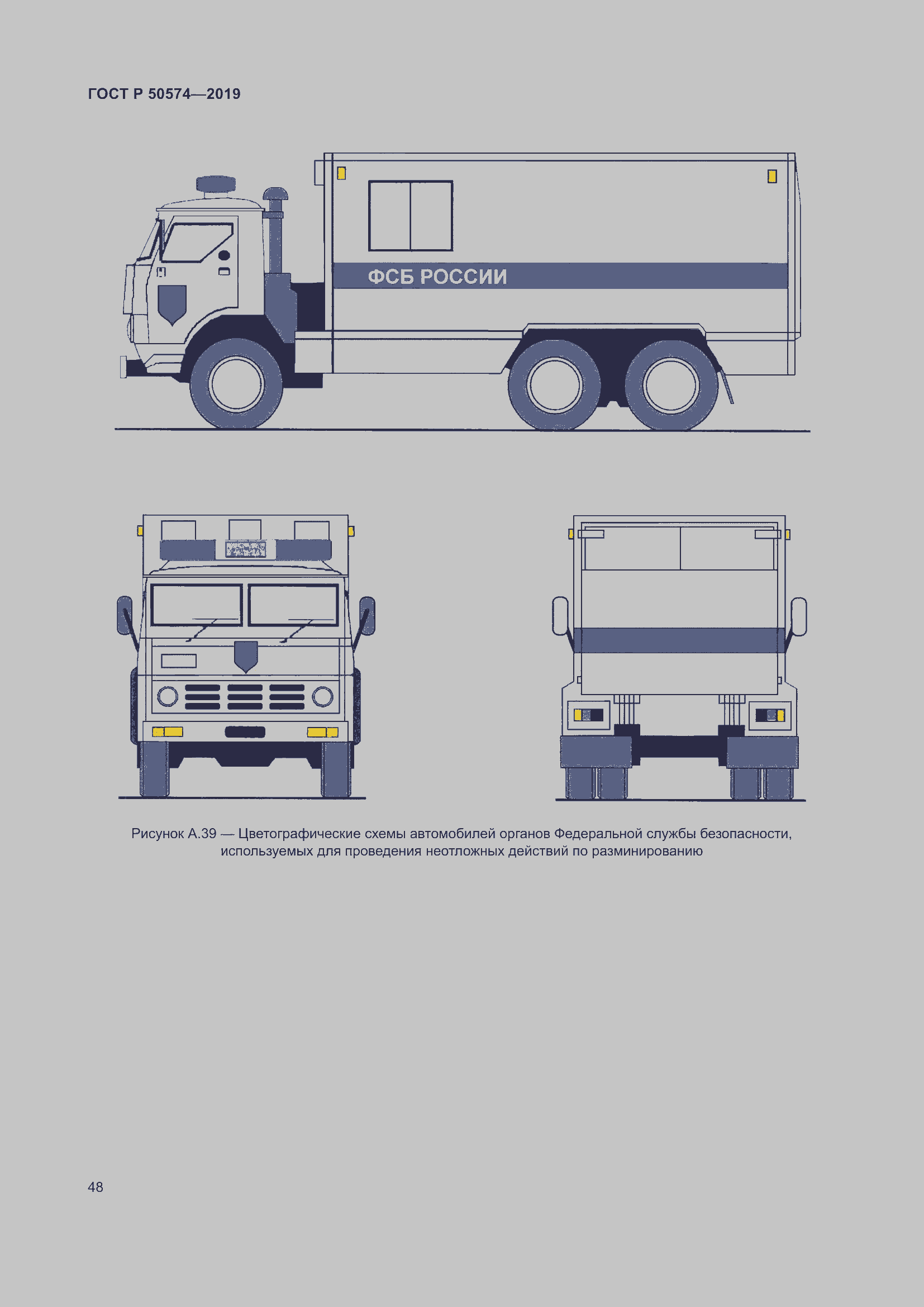 Страница 55 ГОСТ Р 50574-2019