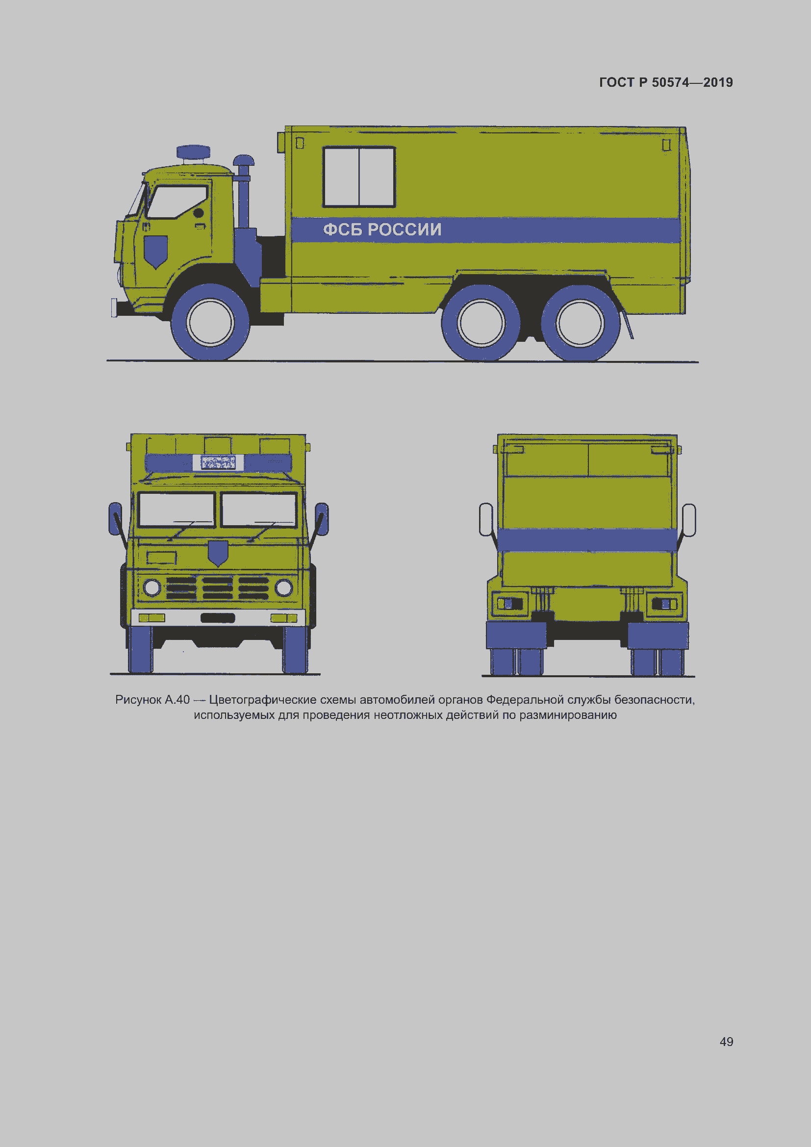 Страница 56 ГОСТ Р 50574-2019