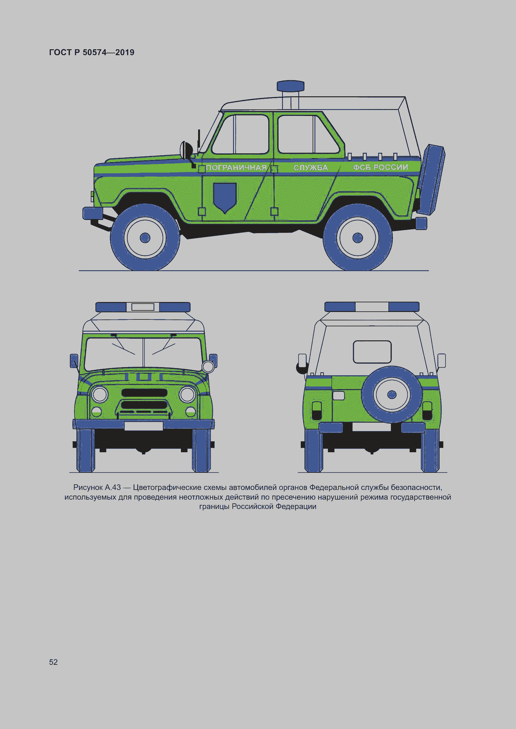 Страница 59 ГОСТ Р 50574-2019