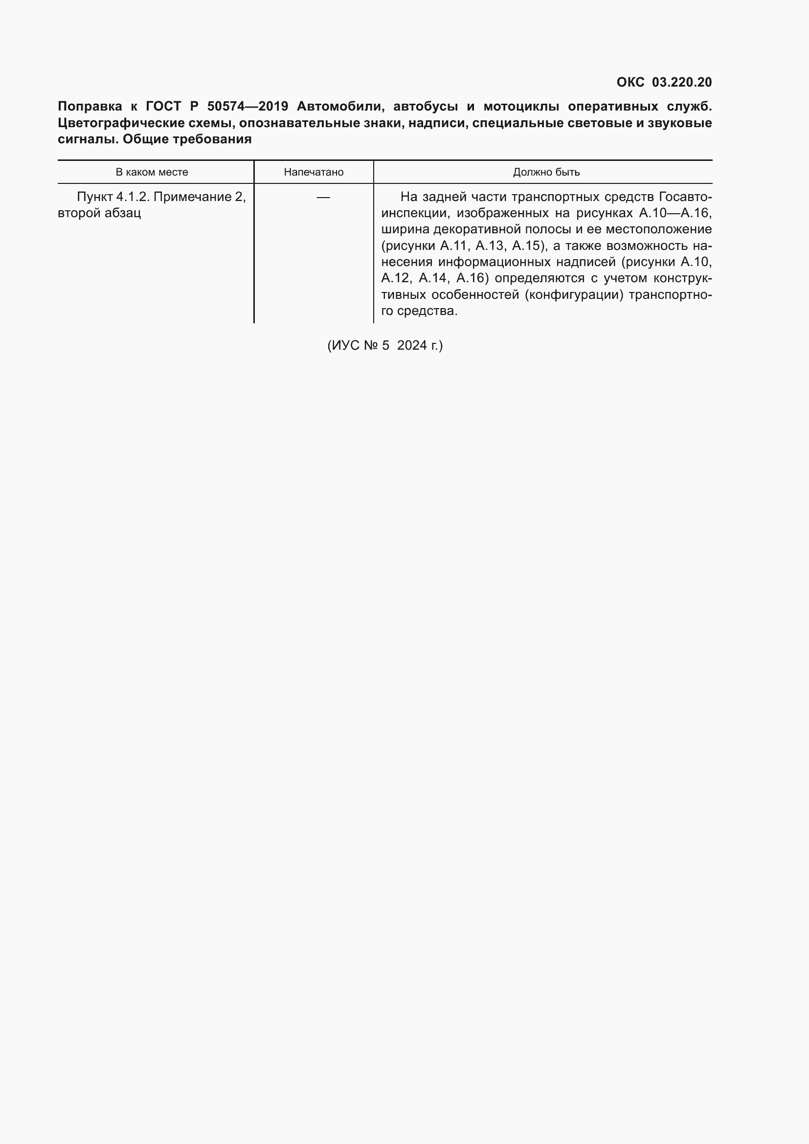 Страница 6 ГОСТ Р 50574-2019
