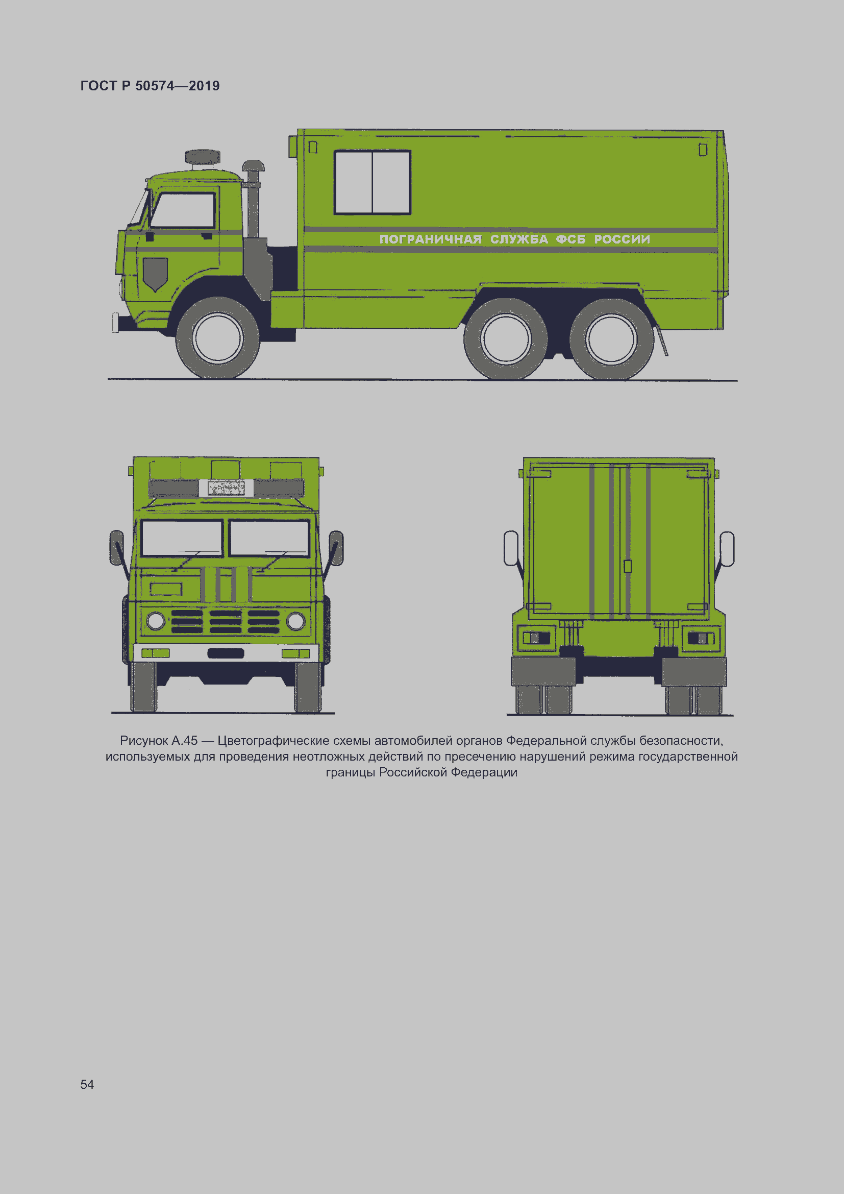 Страница 61 ГОСТ Р 50574-2019