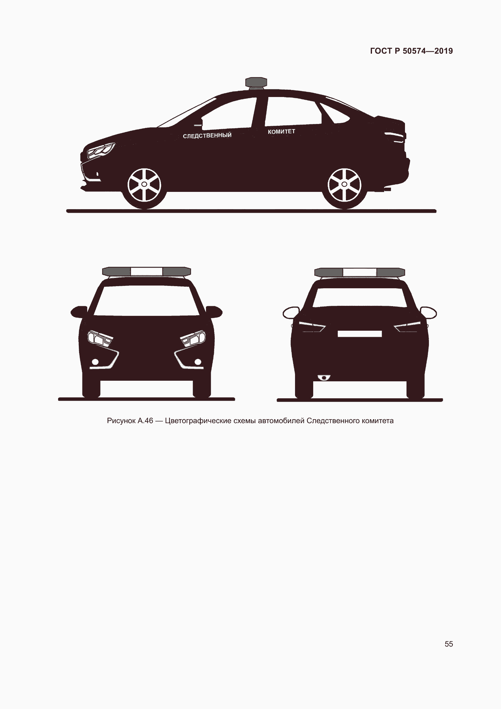 Страница 62 ГОСТ Р 50574-2019