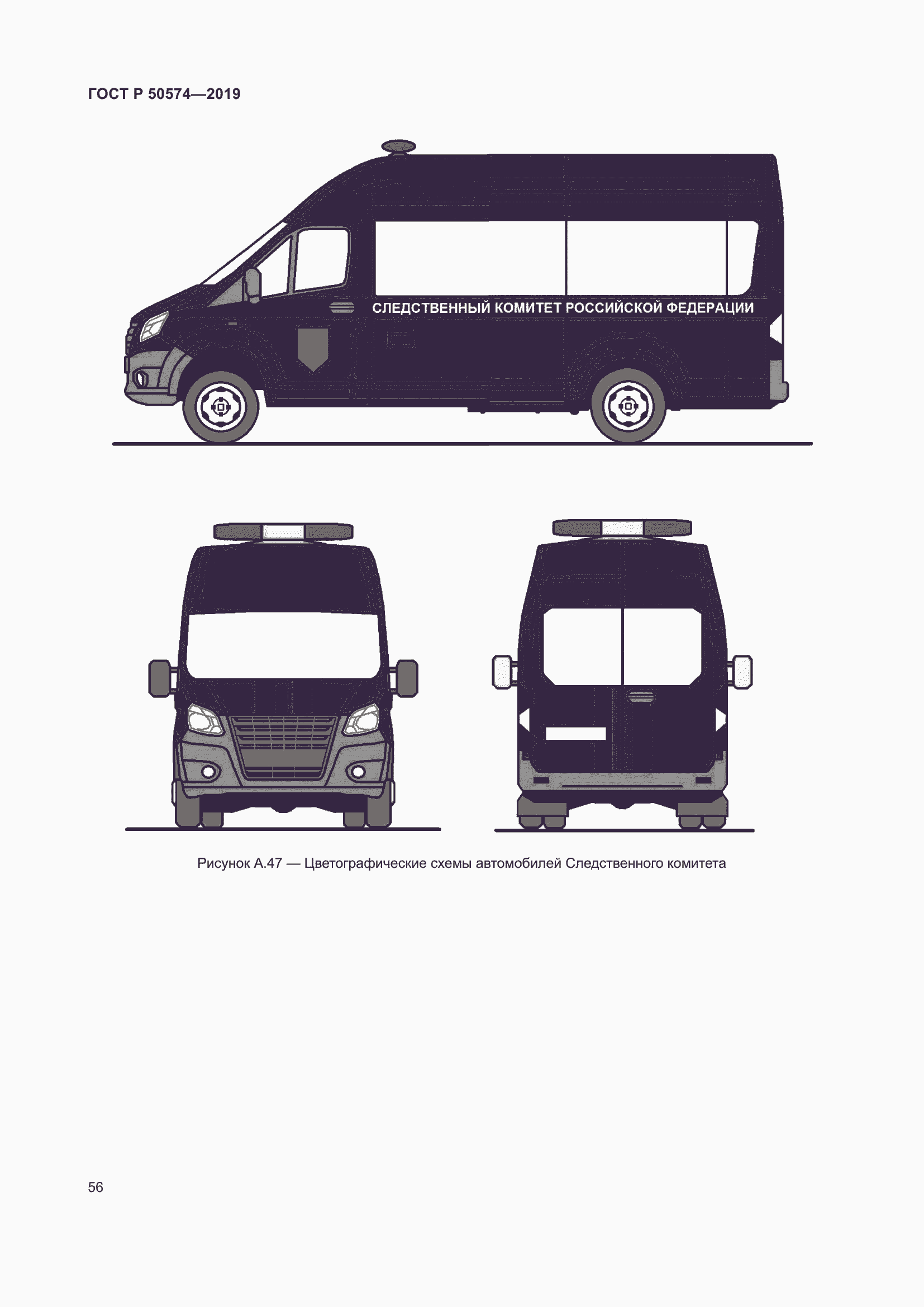 Страница 63 ГОСТ Р 50574-2019
