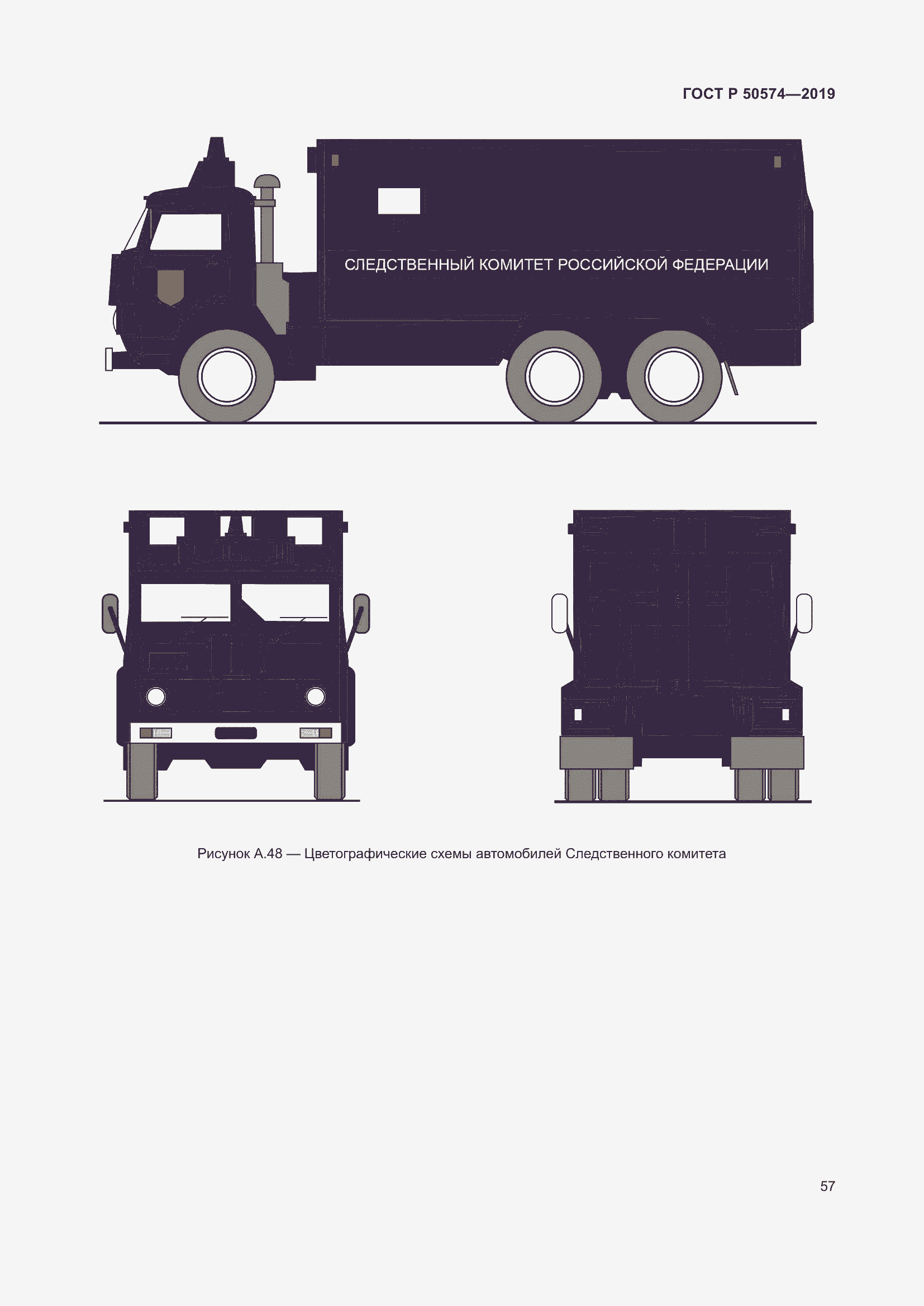 Страница 64 ГОСТ Р 50574-2019