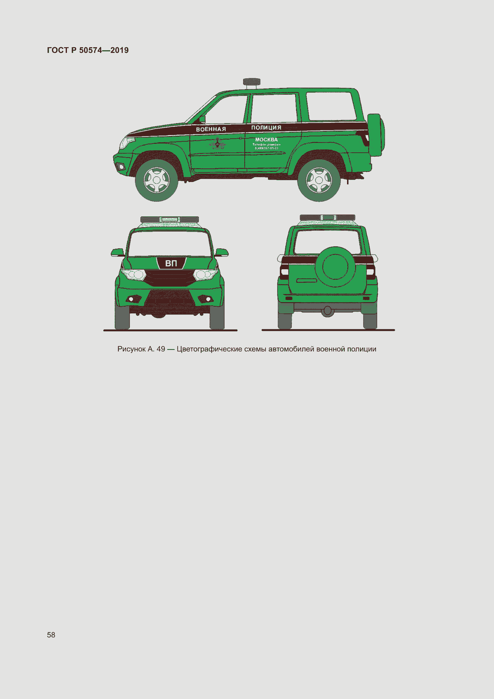 Страница 65 ГОСТ Р 50574-2019