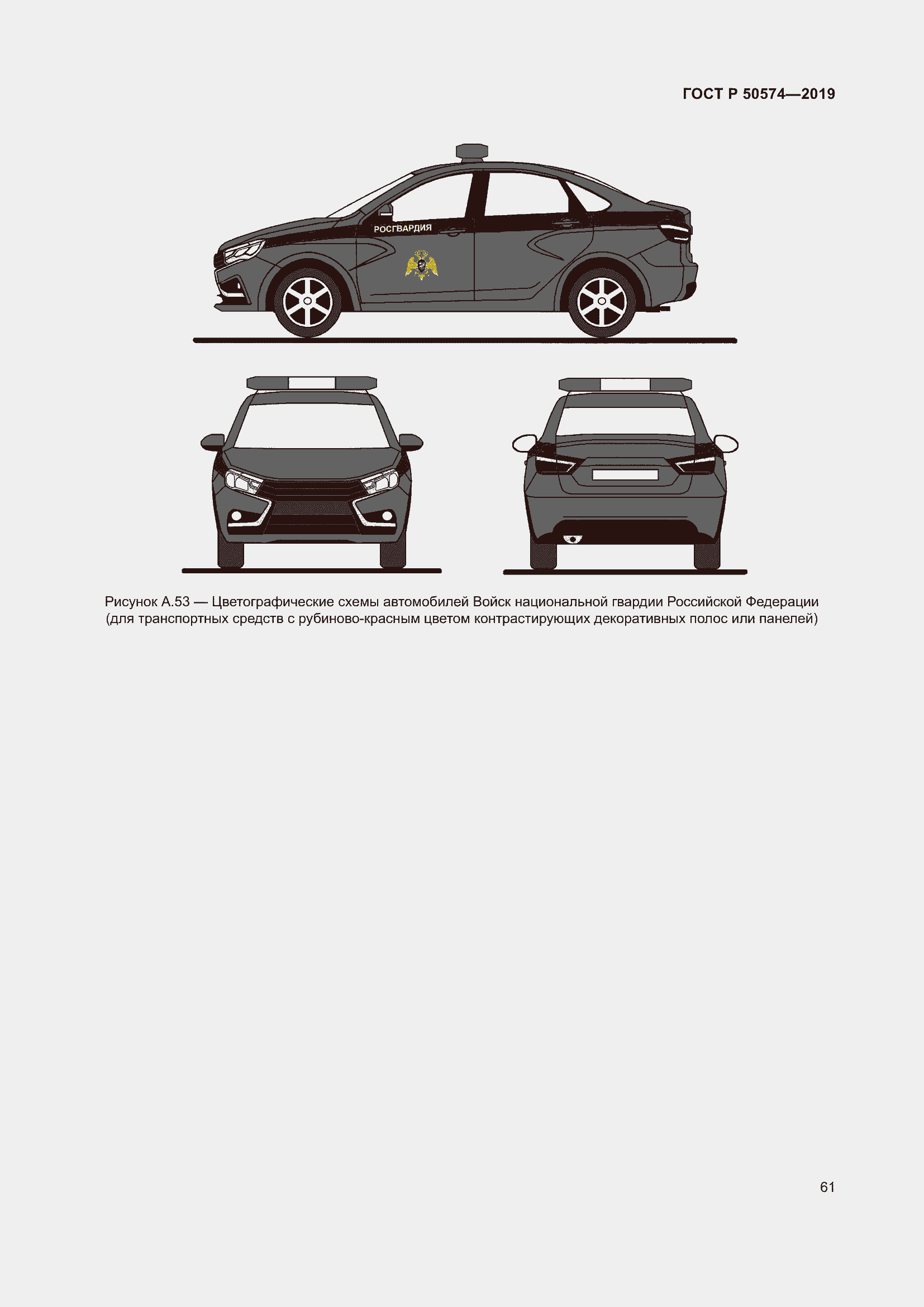Страница 68 ГОСТ Р 50574-2019