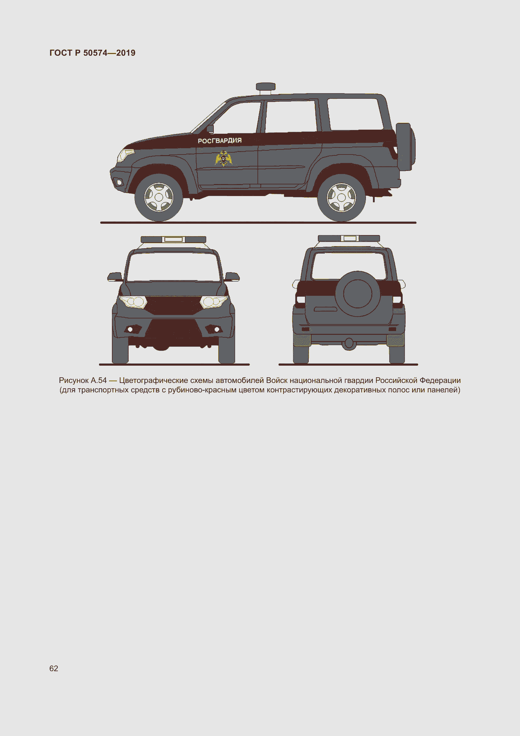 Страница 69 ГОСТ Р 50574-2019