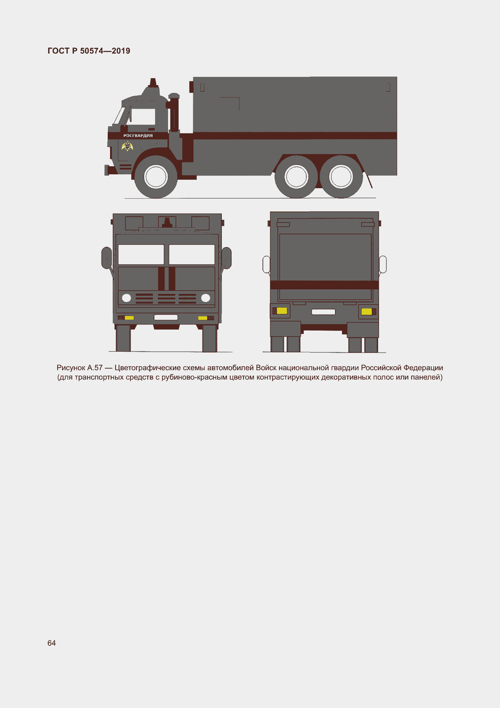 Страница 71 ГОСТ Р 50574-2019