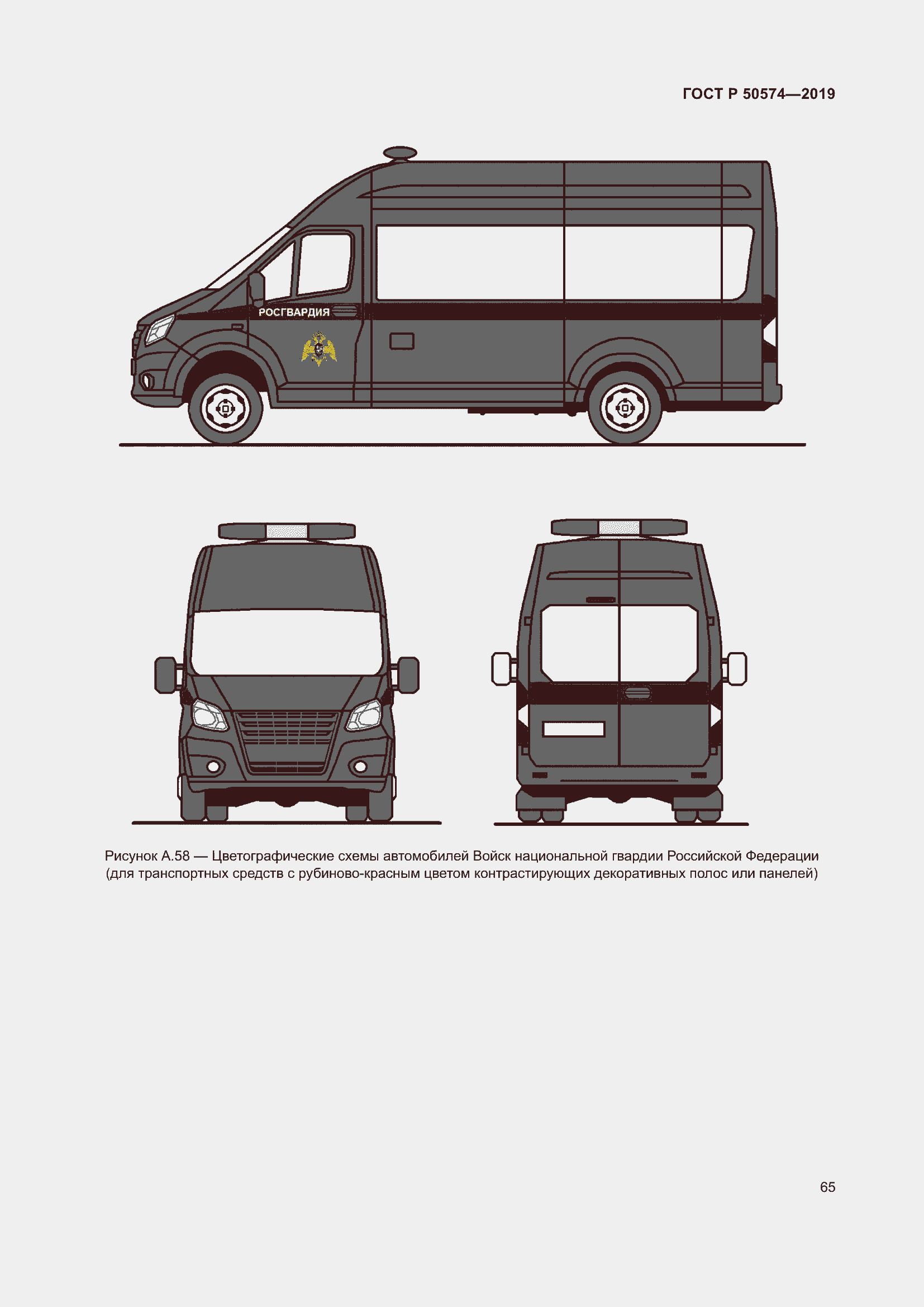 Страница 72 ГОСТ Р 50574-2019