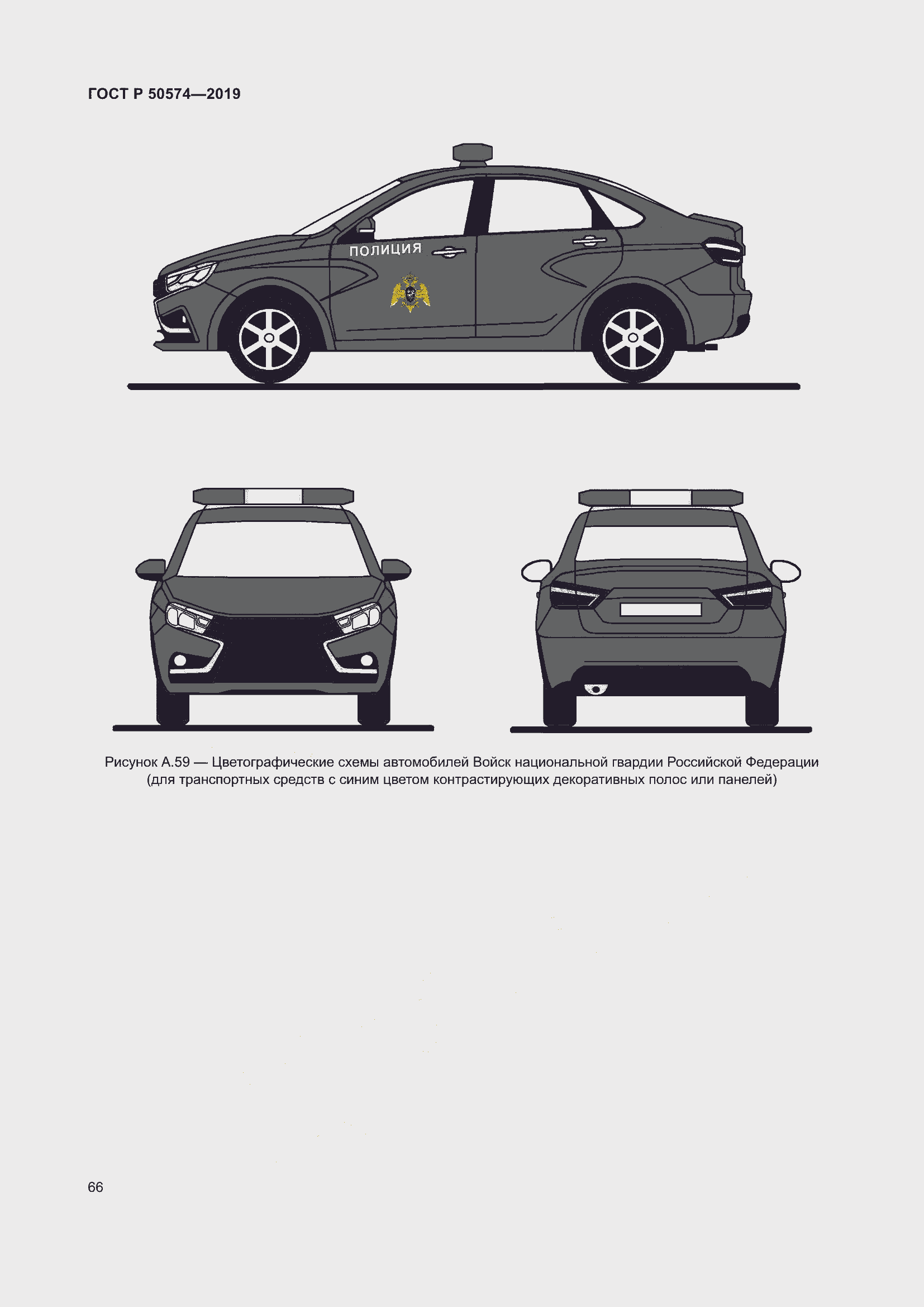 Страница 73 ГОСТ Р 50574-2019