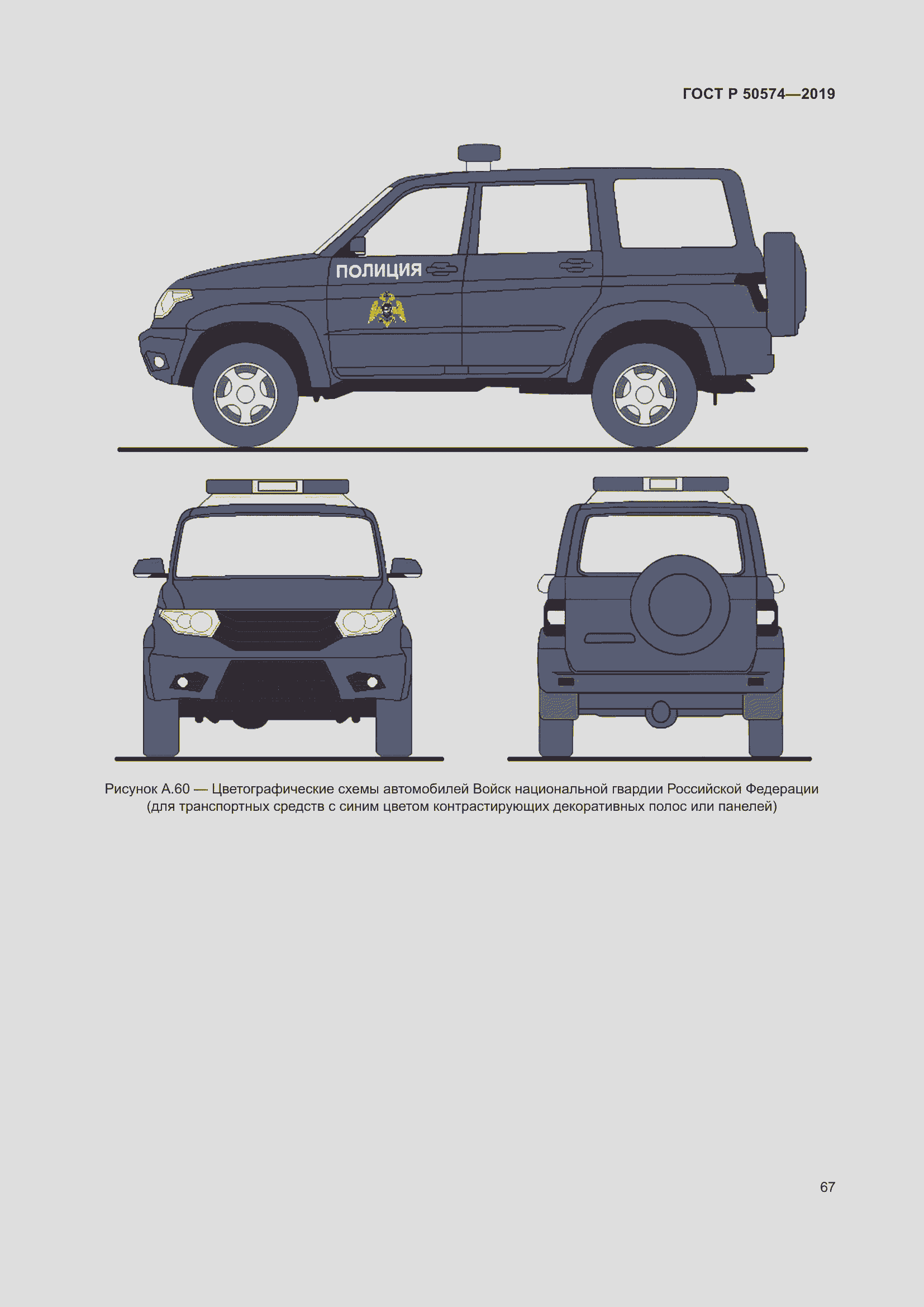 Страница 74 ГОСТ Р 50574-2019