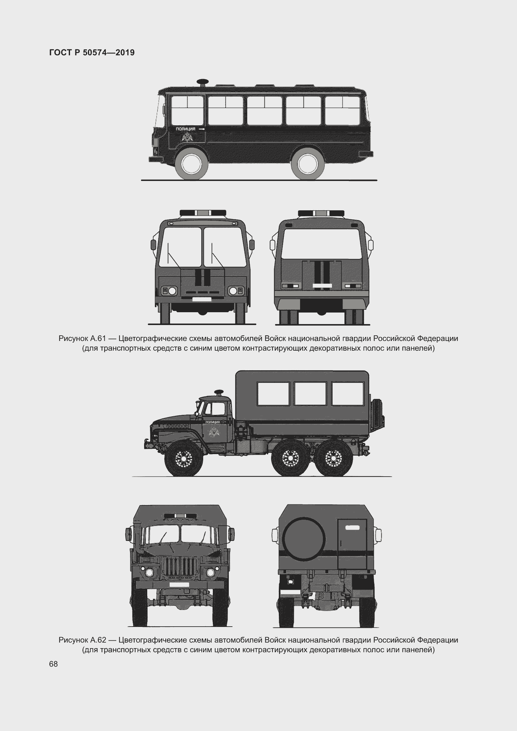 Страница 75 ГОСТ Р 50574-2019