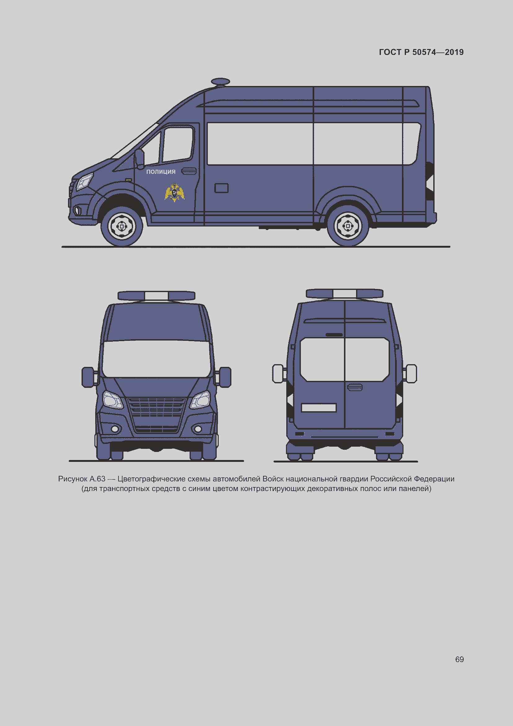 Страница 76 ГОСТ Р 50574-2019