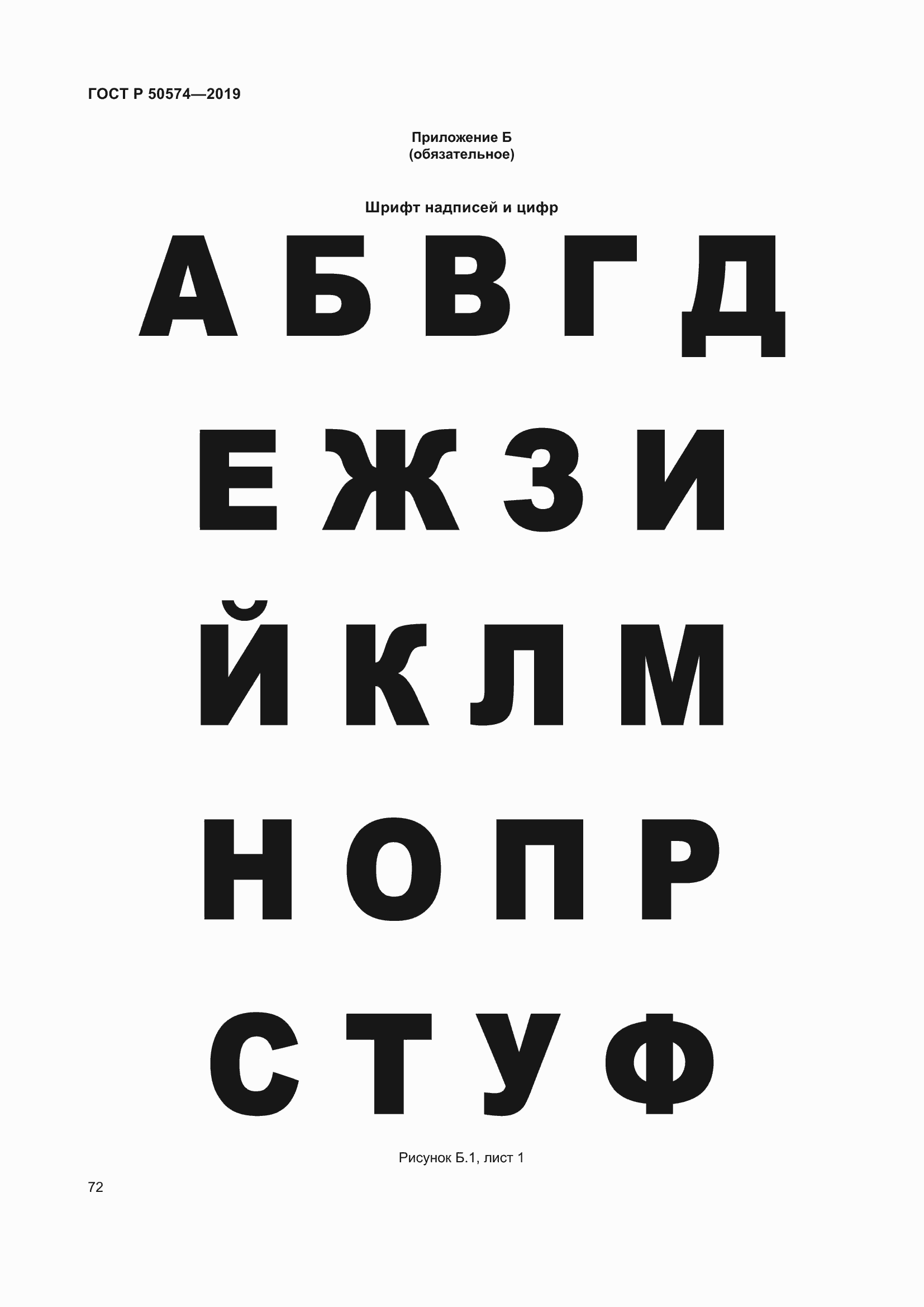 Страница 79 ГОСТ Р 50574-2019