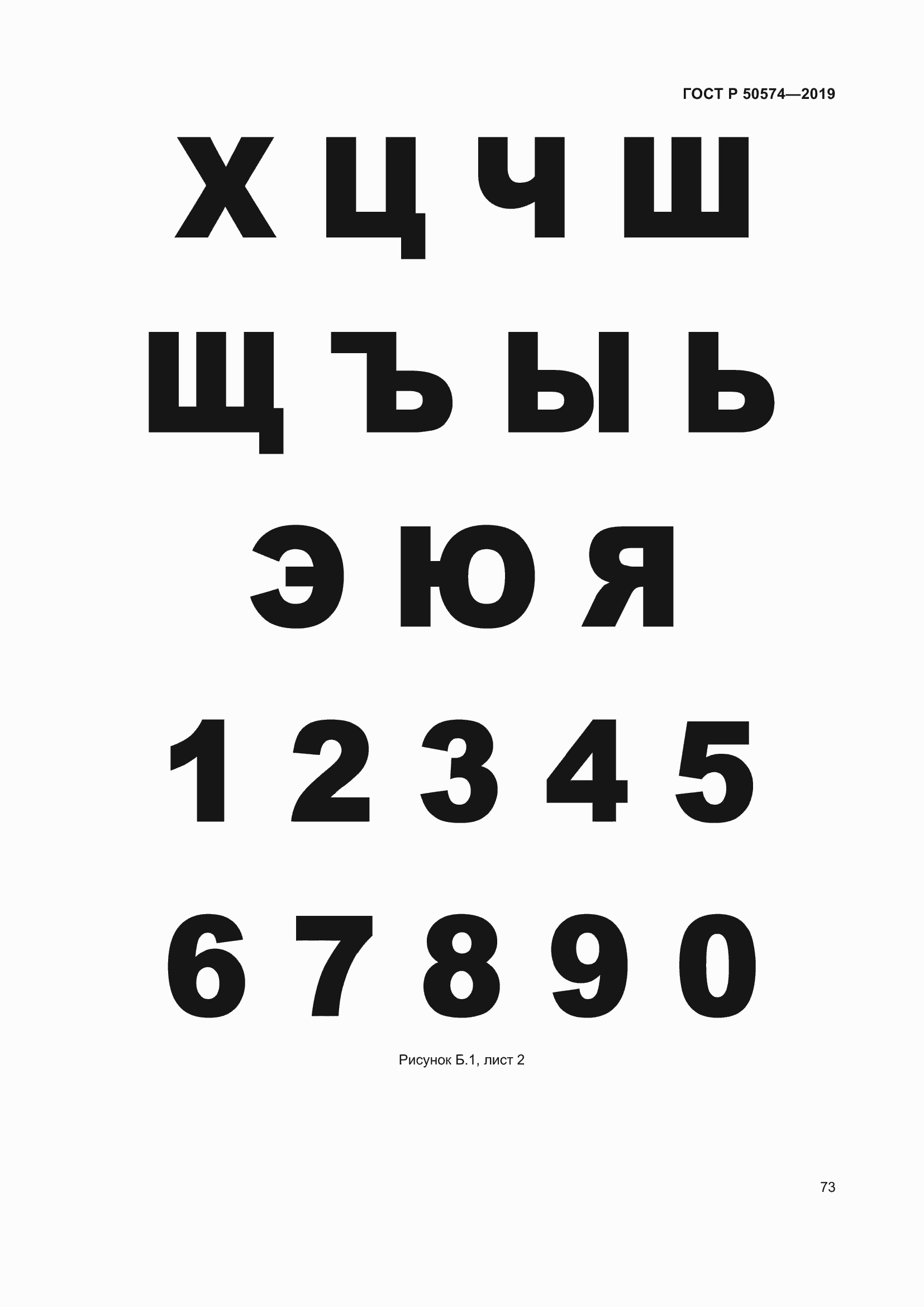 Страница 80 ГОСТ Р 50574-2019