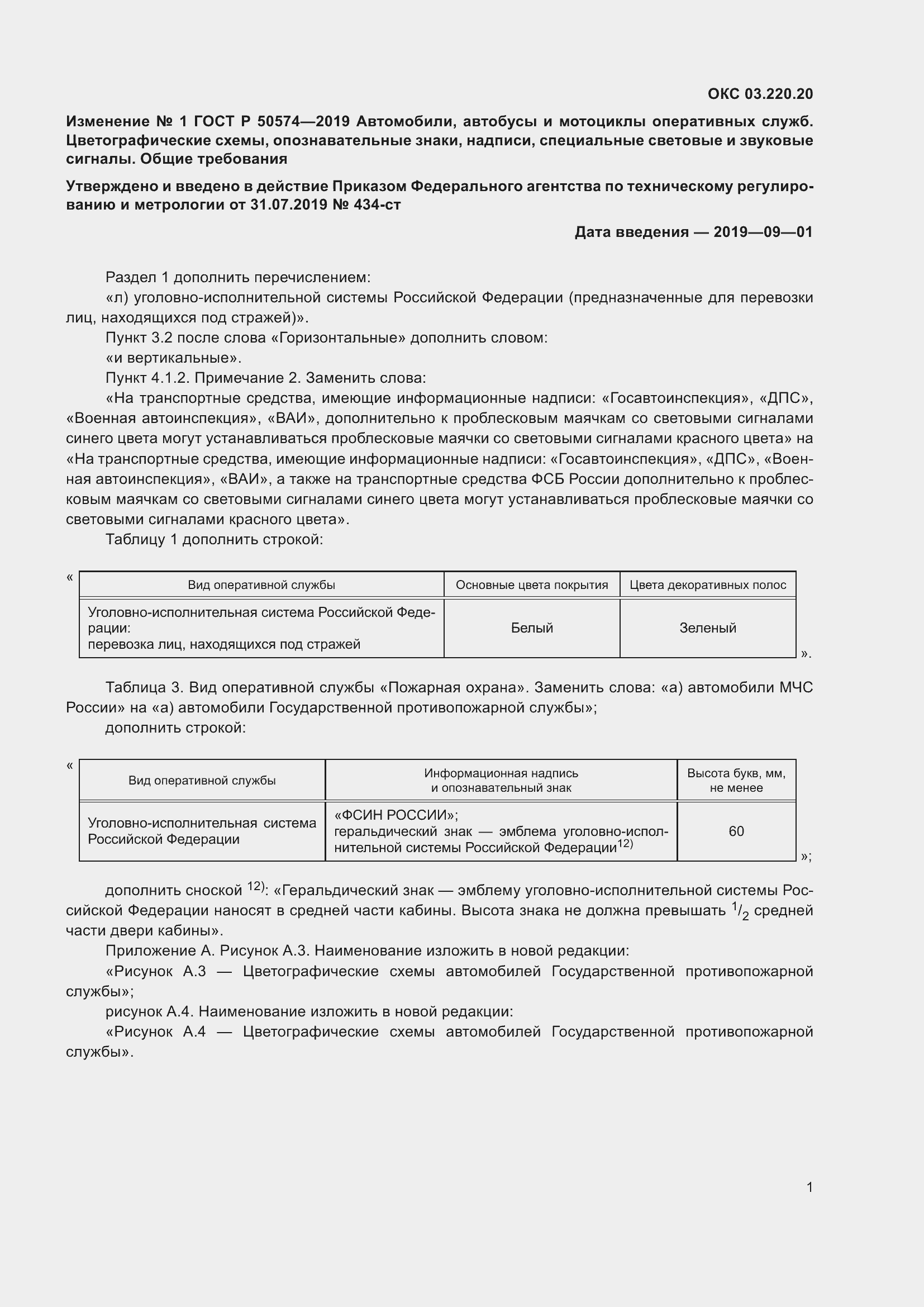 Страница 86 ГОСТ Р 50574-2019