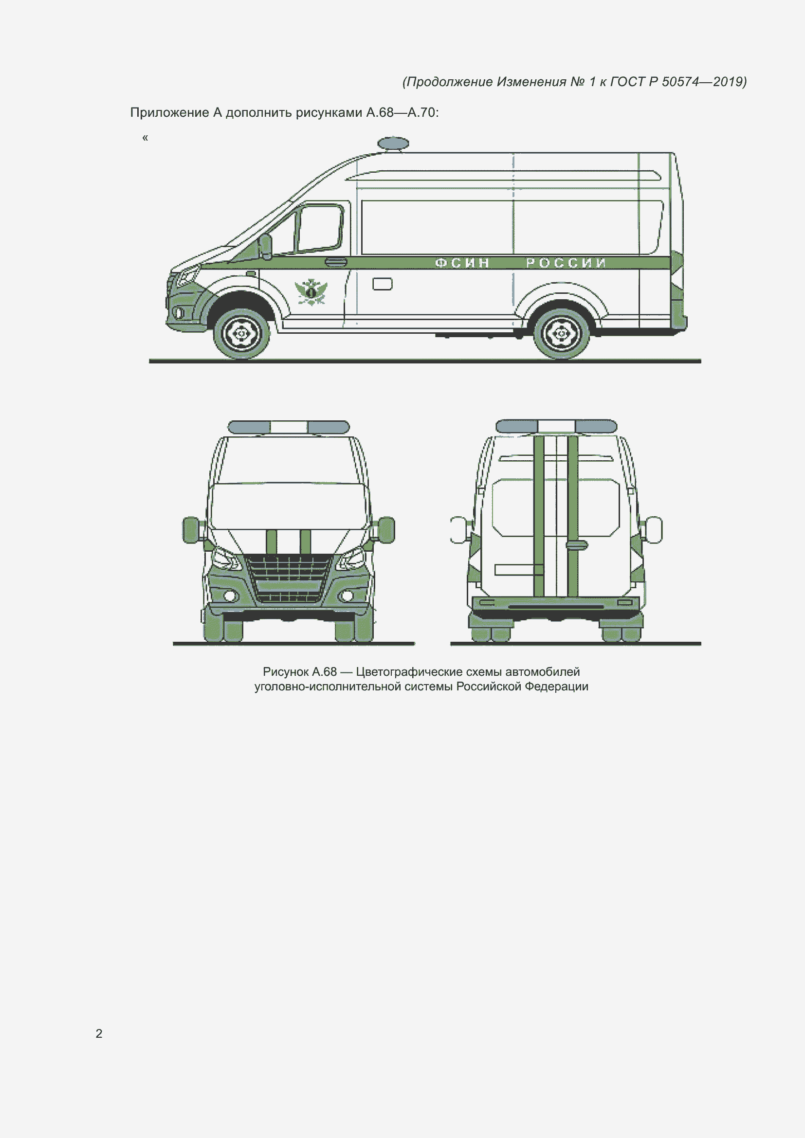Страница 87 ГОСТ Р 50574-2019