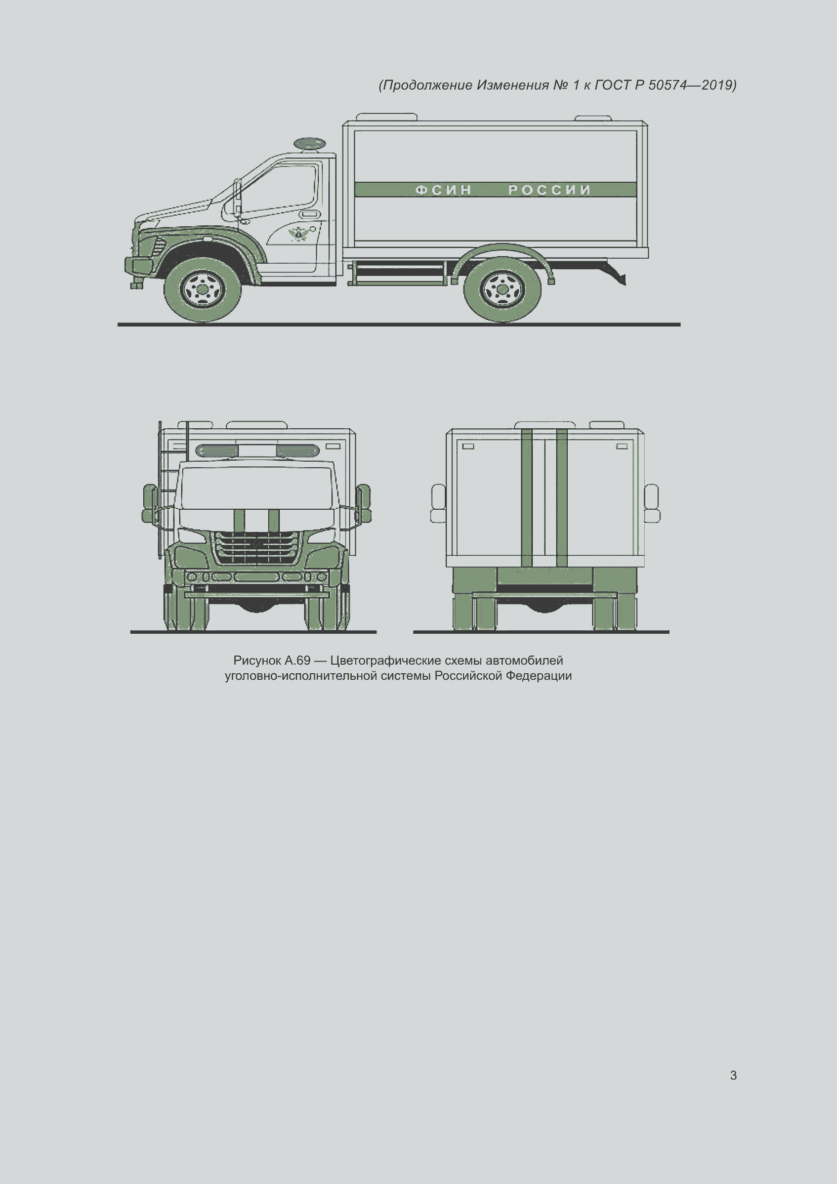 Страница 88 ГОСТ Р 50574-2019