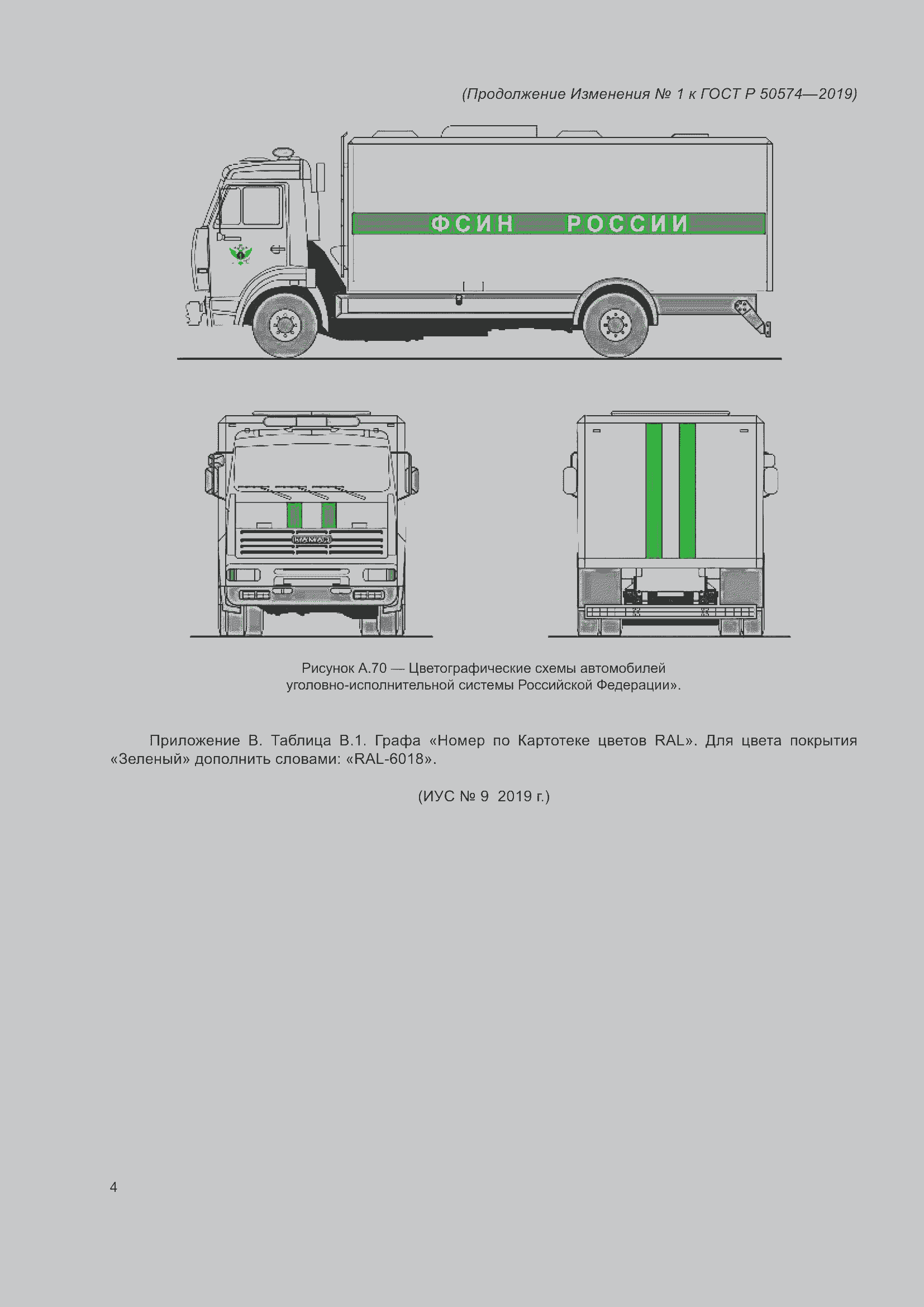 Страница 89 ГОСТ Р 50574-2019