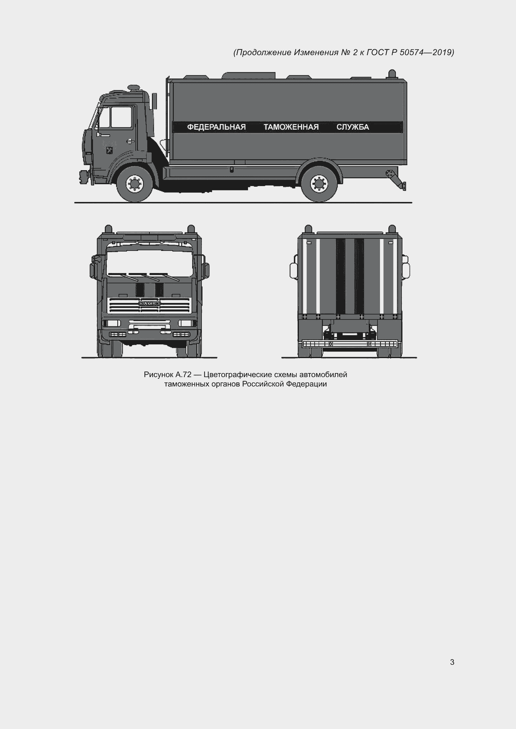 Страница 92 ГОСТ Р 50574-2019
