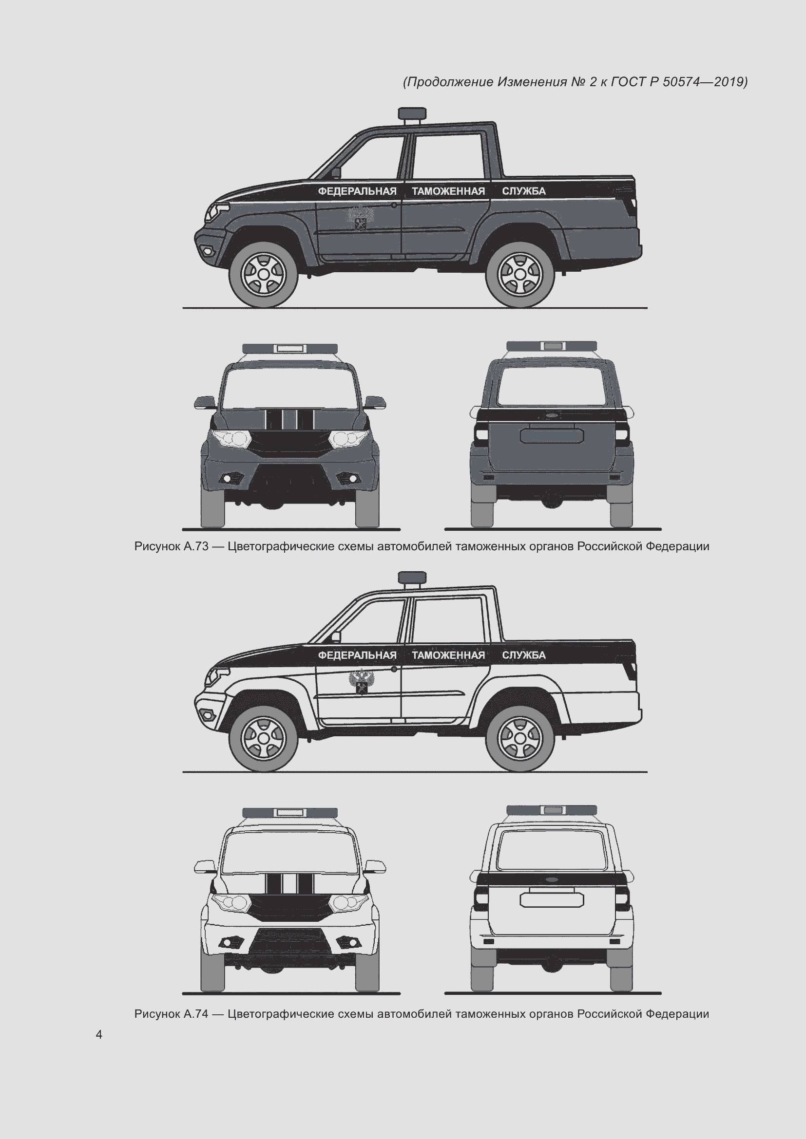 Страница 93 ГОСТ Р 50574-2019