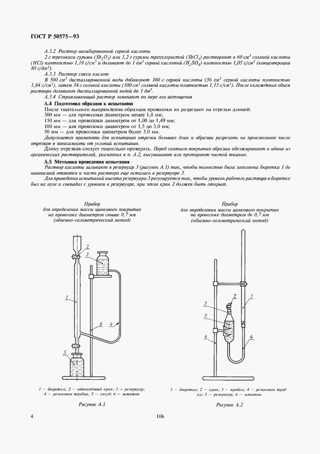 Страница 5 ГОСТ Р 50575-93