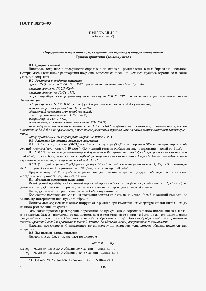 Страница 7 ГОСТ Р 50575-93