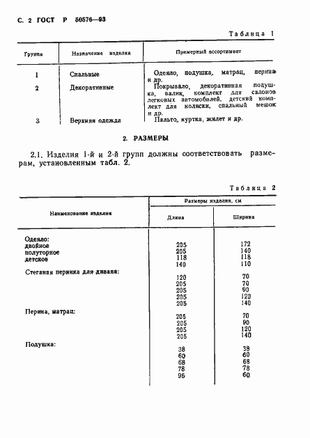 Страница 3 ГОСТ Р 50576-93