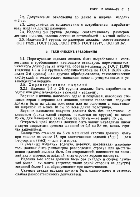 Страница 4 ГОСТ Р 50576-93