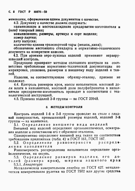 Страница 9 ГОСТ Р 50576-93