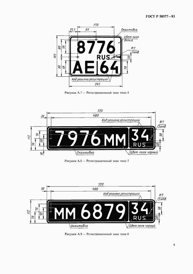 Страница 13 ГОСТ Р 50577-93