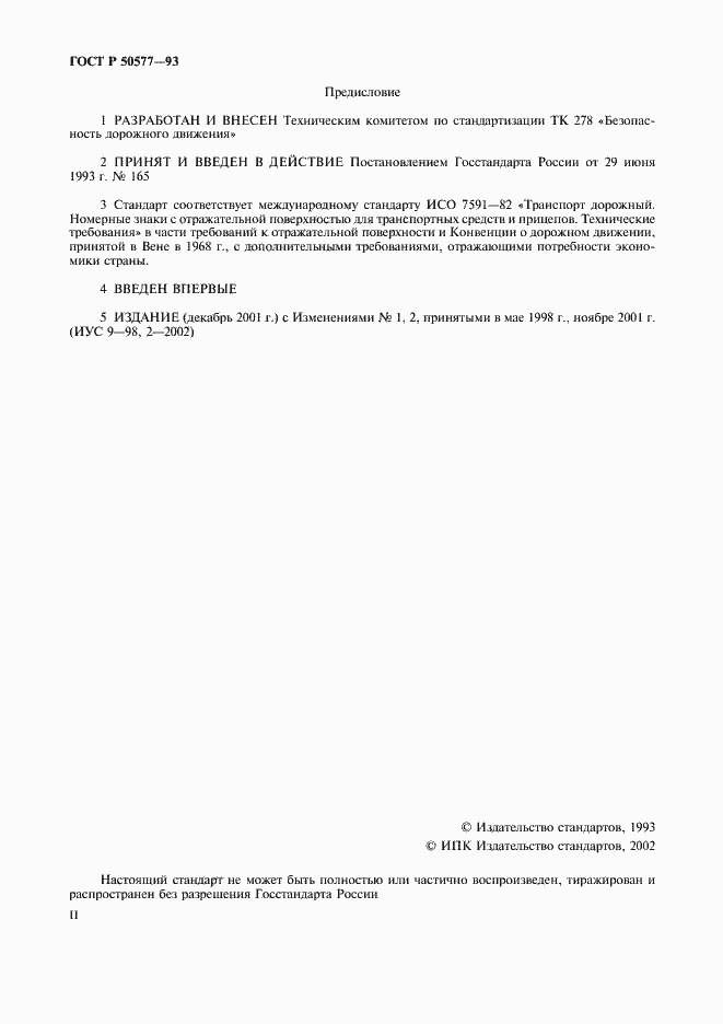 Страница 2 ГОСТ Р 50577-93