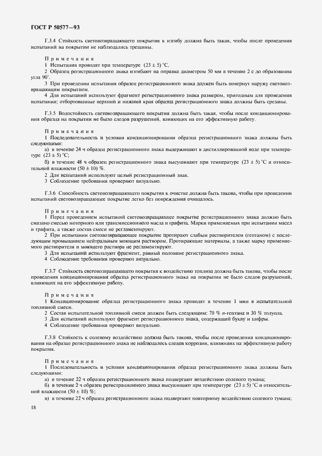 Страница 22 ГОСТ Р 50577-93