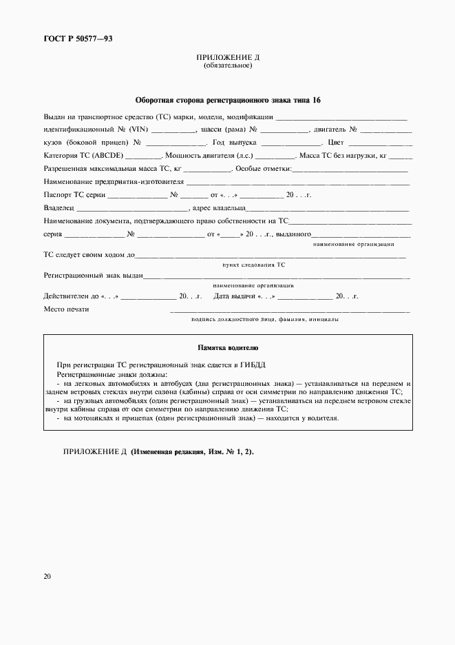 Страница 24 ГОСТ Р 50577-93