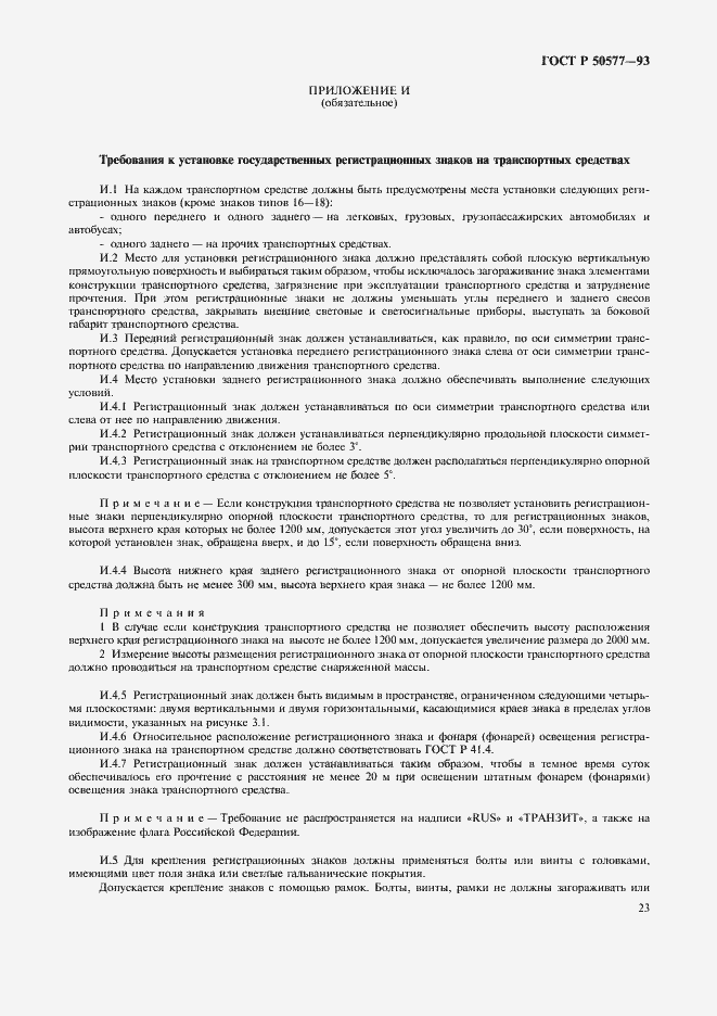 Страница 27 ГОСТ Р 50577-93