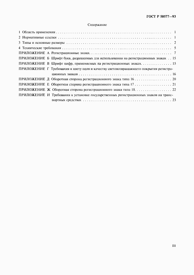 Страница 3 ГОСТ Р 50577-93