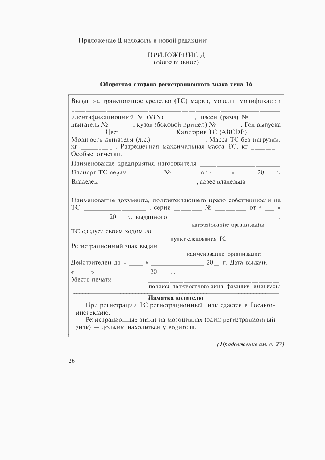 Страница 32 ГОСТ Р 50577-93