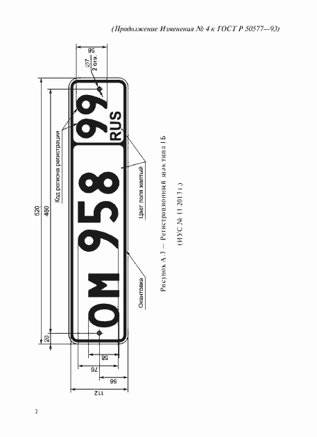 Страница 35 ГОСТ Р 50577-93