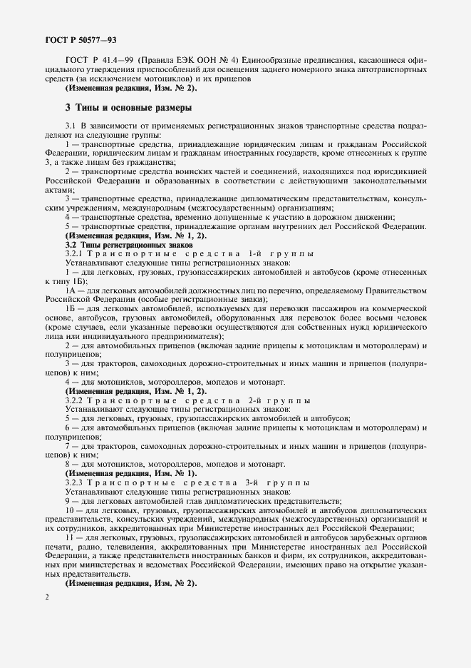 Страница 6 ГОСТ Р 50577-93