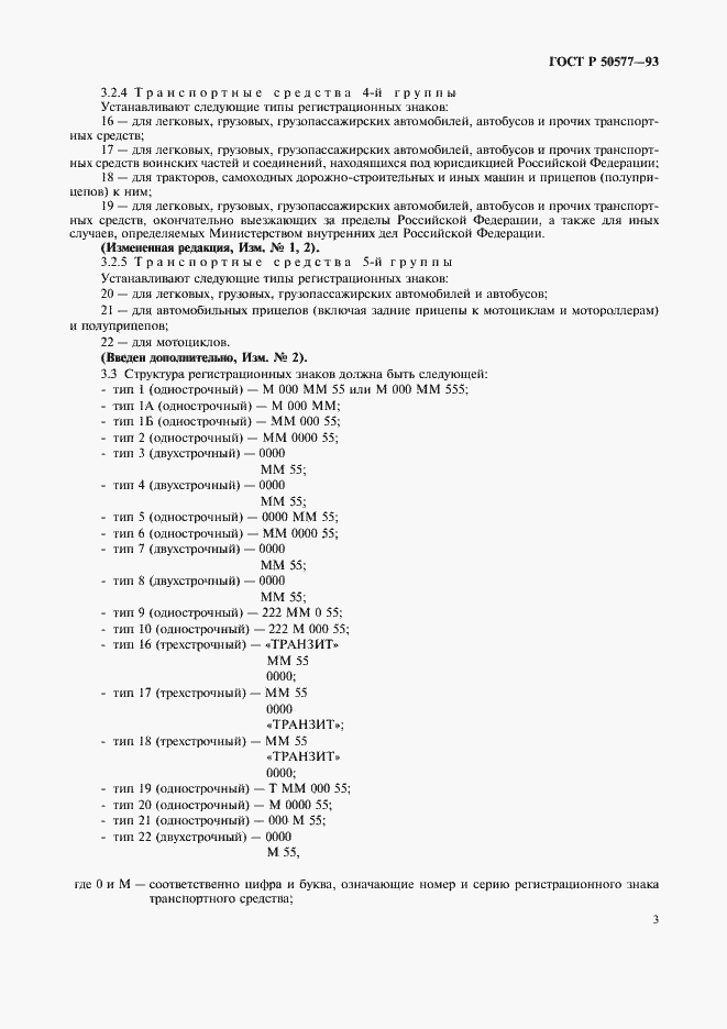 Страница 7 ГОСТ Р 50577-93