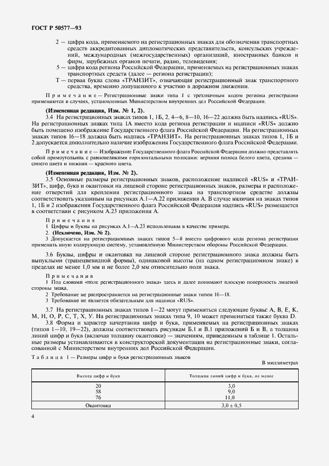 Страница 8 ГОСТ Р 50577-93