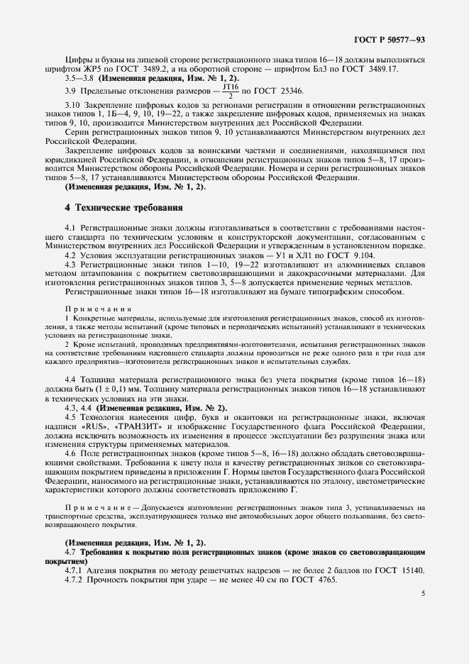 Страница 9 ГОСТ Р 50577-93