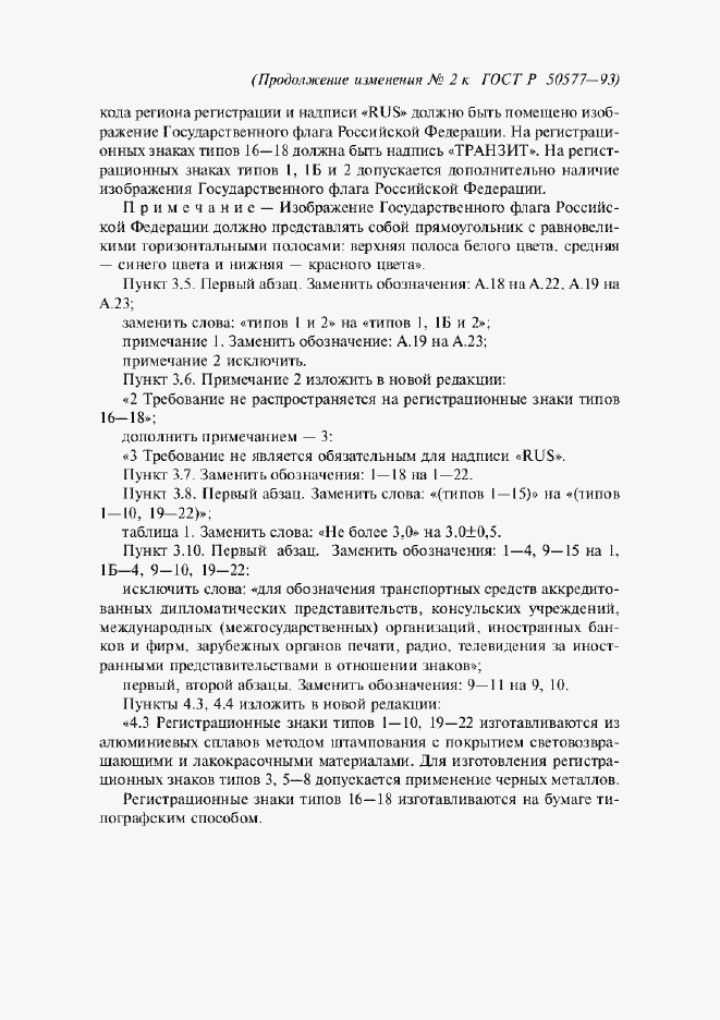 Приложение №3