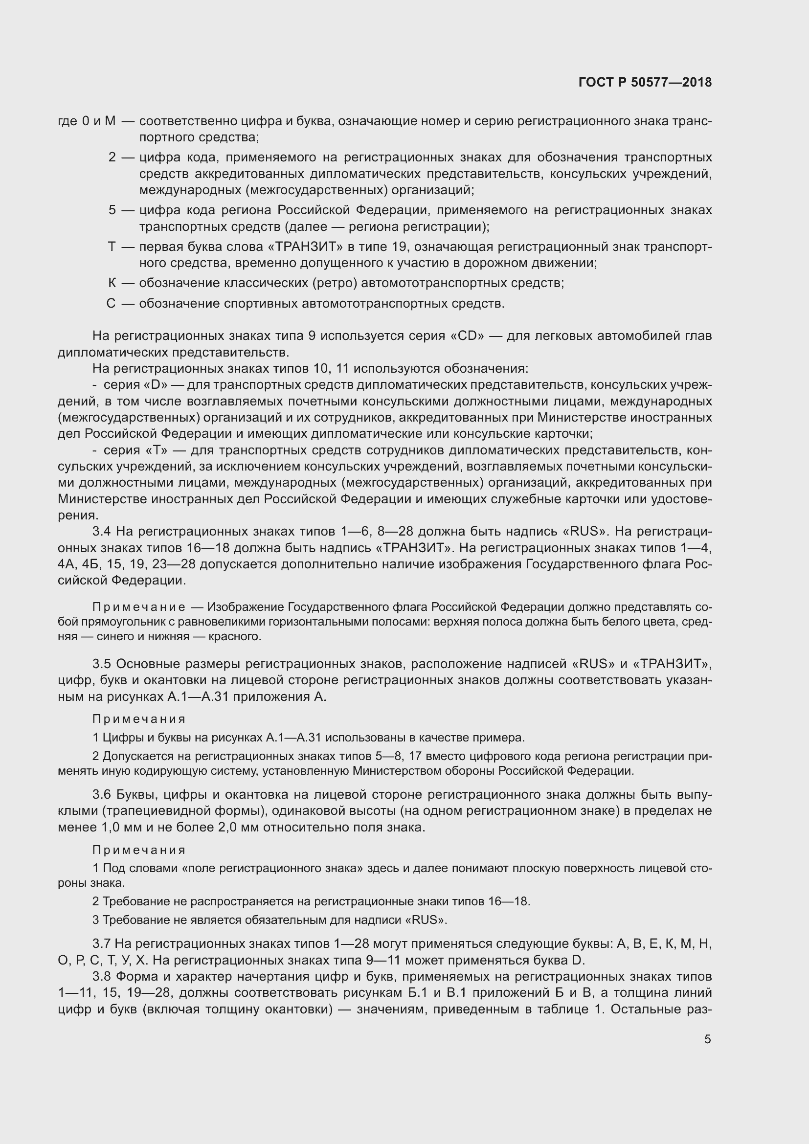 Страница 10 ГОСТ Р 50577-2018