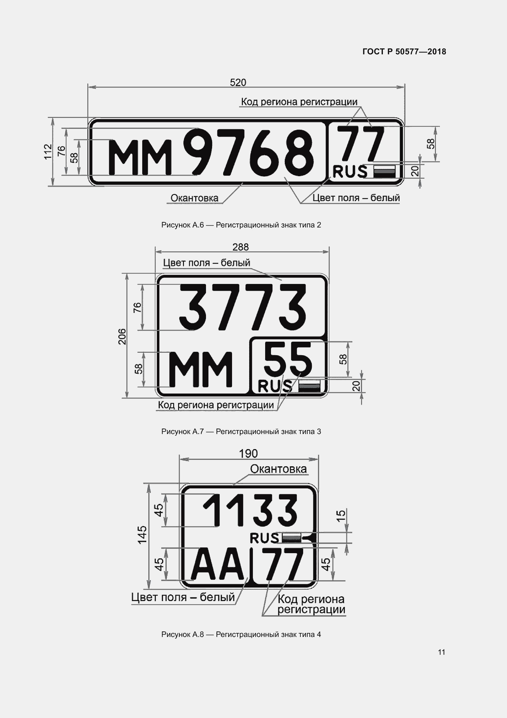 Страница 16 ГОСТ Р 50577-2018