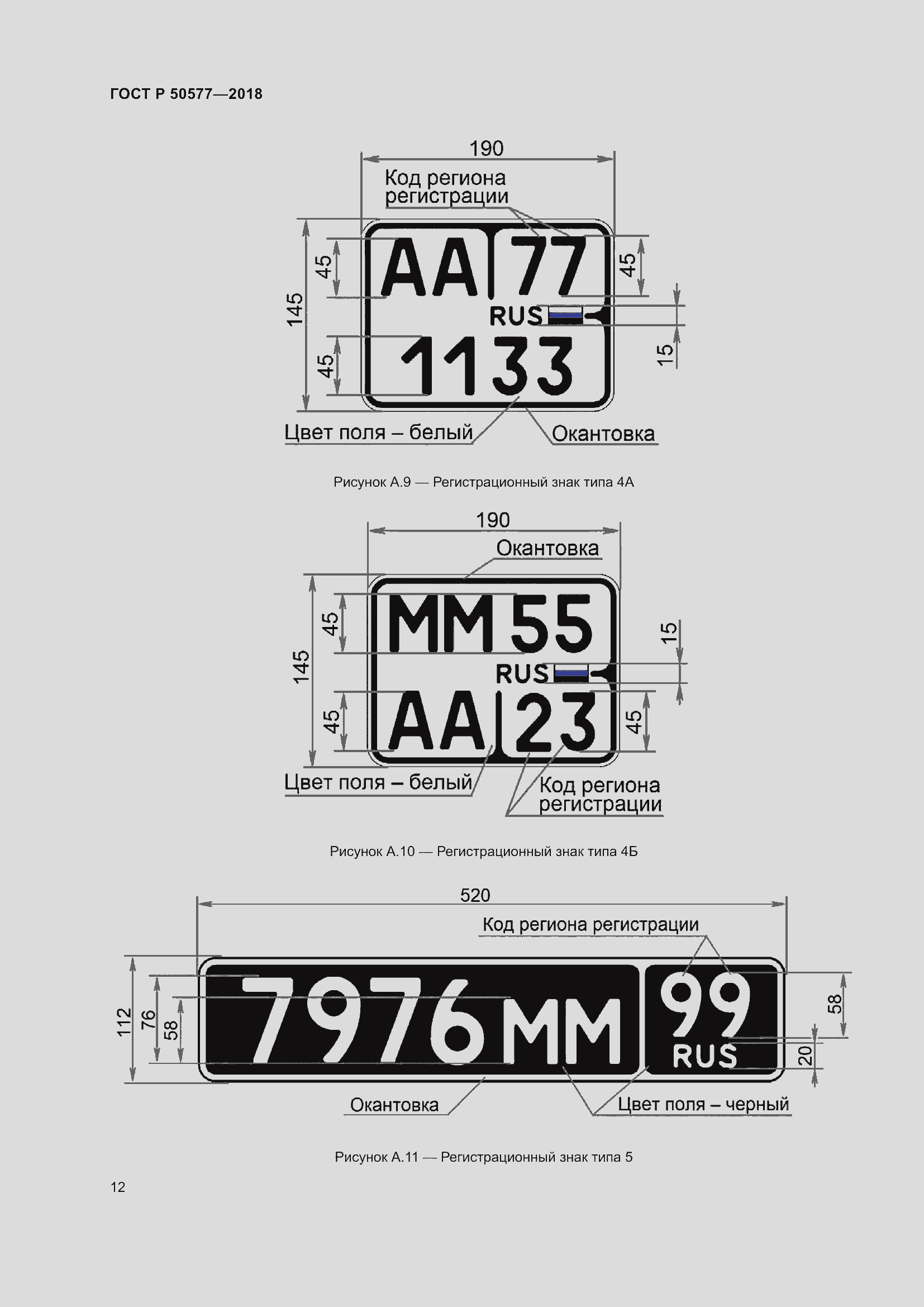 Страница 17 ГОСТ Р 50577-2018