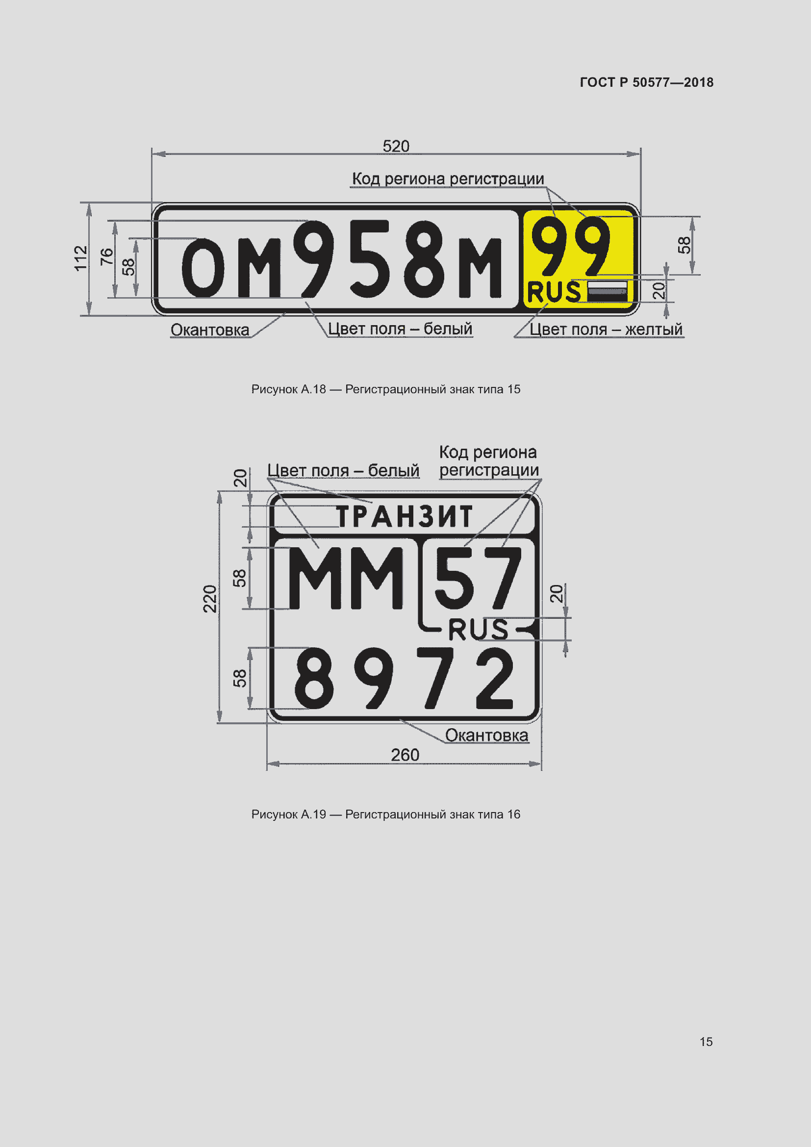 Страница 20 ГОСТ Р 50577-2018