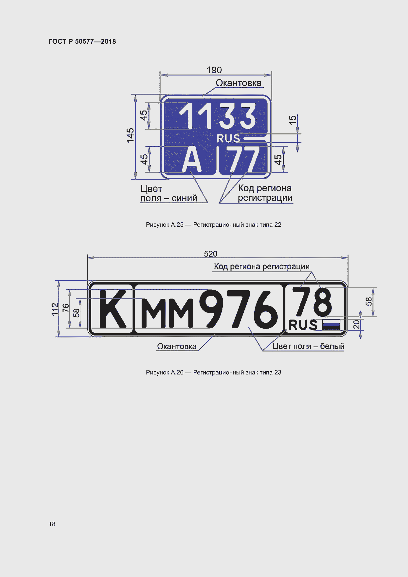 Страница 23 ГОСТ Р 50577-2018